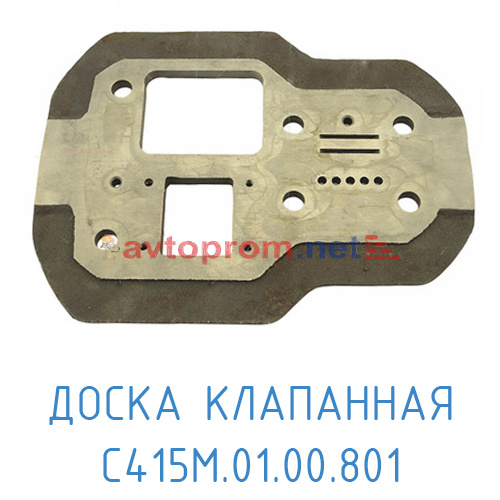 Доска клапанная верхняя С415М.01.00.801 (Блок клапанный) в Автопром Доска клапанная верхняя С415М.01.00.801 (Блок клапанный)