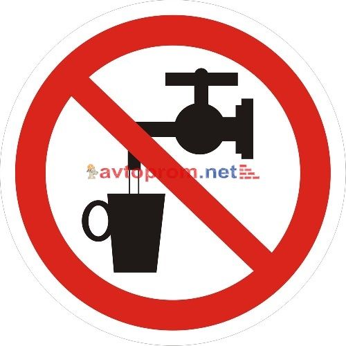 Запрещается использовать в качестве питьевой воды (150х150) Р05