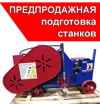 Предпродажная подготовка станков резки.jpg Предпродажная подготовка станков резки.jpg