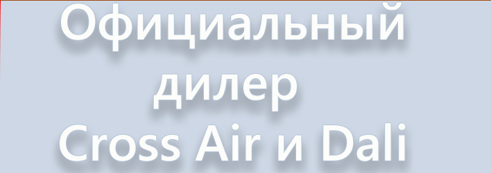 официальный дилерcrossair_dali.jpg