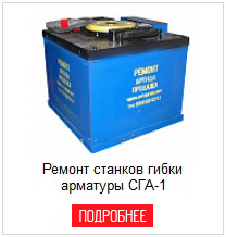 Ремонт станков СГА-1