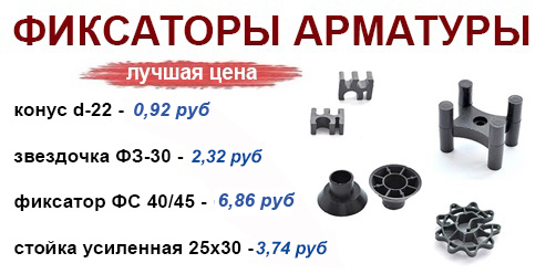 fiksatory-armatury_24_2.jpg