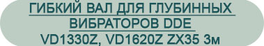 вал 3м для DDE1330.jpg