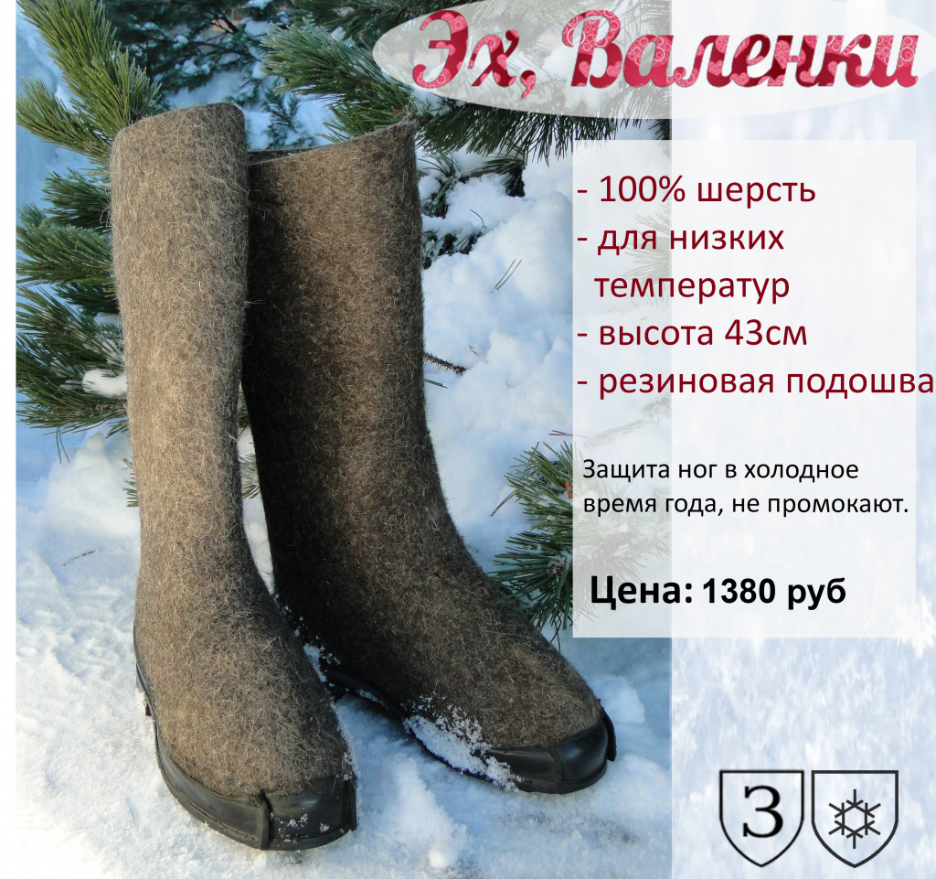 Валенки обрезиненные