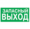 Указатель запасного выхода (100х200) Е23