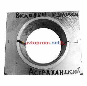 Вкладыш кулисы к СМЖ-172БН Астрахань (квадратный)  в Автопром
