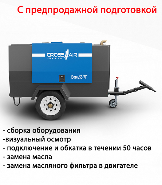 Компрессор винтовой с дизельным приводом Borey55-7FХ в Автопром Компрессор винтовой с дизельным приводом Borey55-7FХ