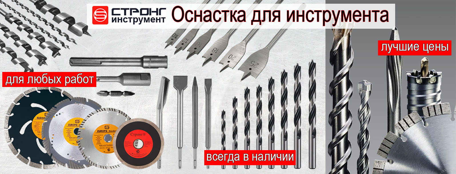 Инструмент Strong