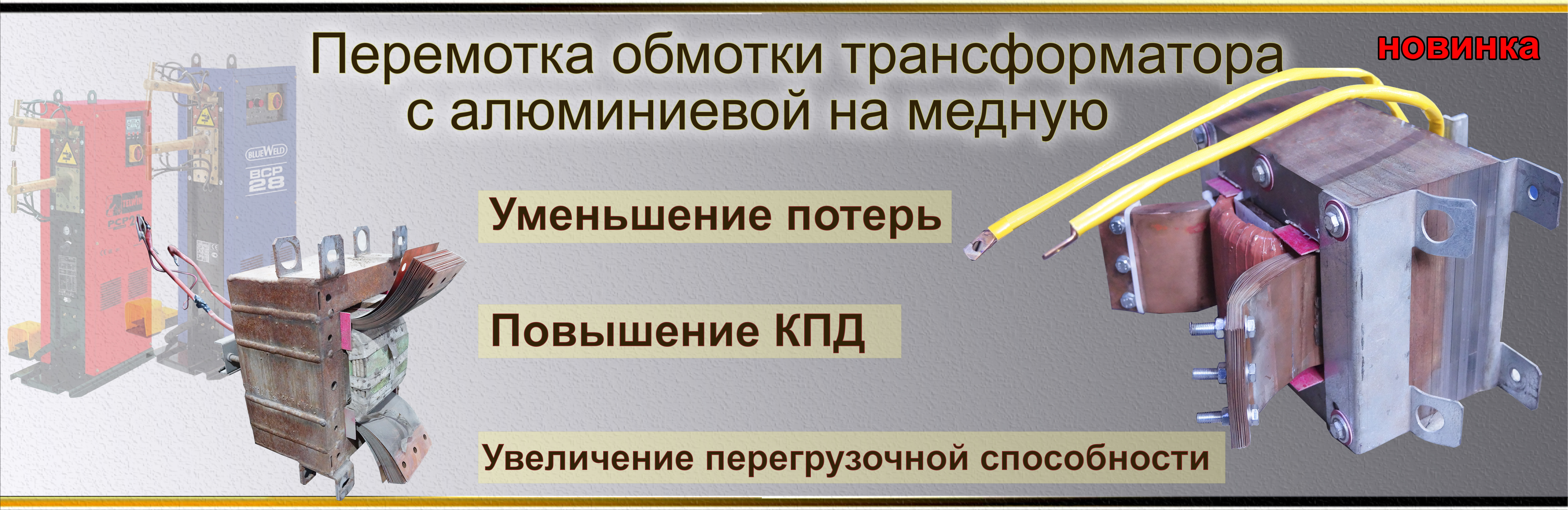 Запчасти для контактной точечной сварки TELWIN, BlueWeld